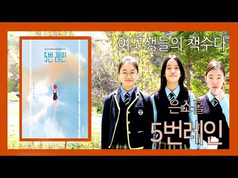 5번 레인